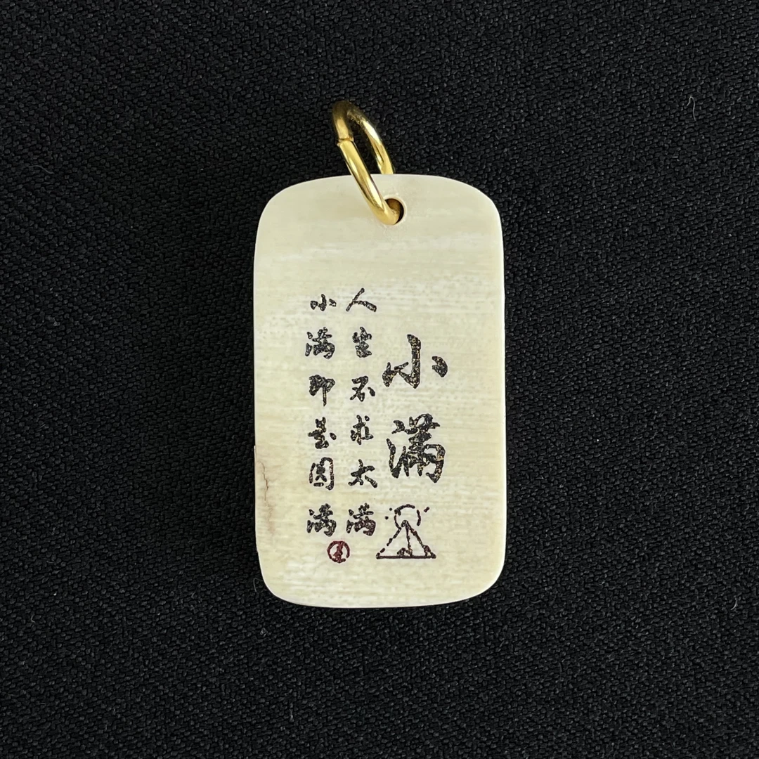 H91285 小满 只做天然猛犸牙