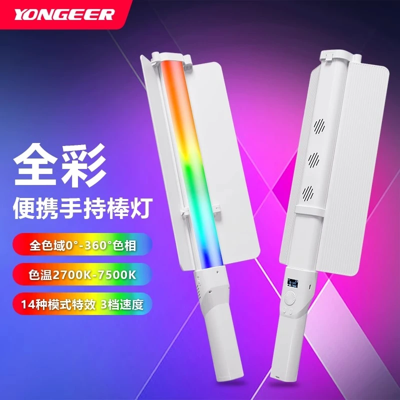 YONGEER RGB手持户外补光灯灯棒外拍网红主播专用摄影灯人像拍摄