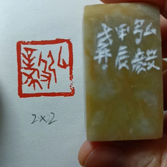 直播间成品闲章优惠价！
