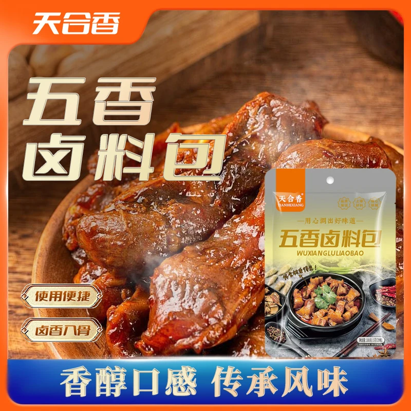 【多送10包，到手20包】家庭卤料包卤料小包装炖肉卤肉牛羊肉红烧肉