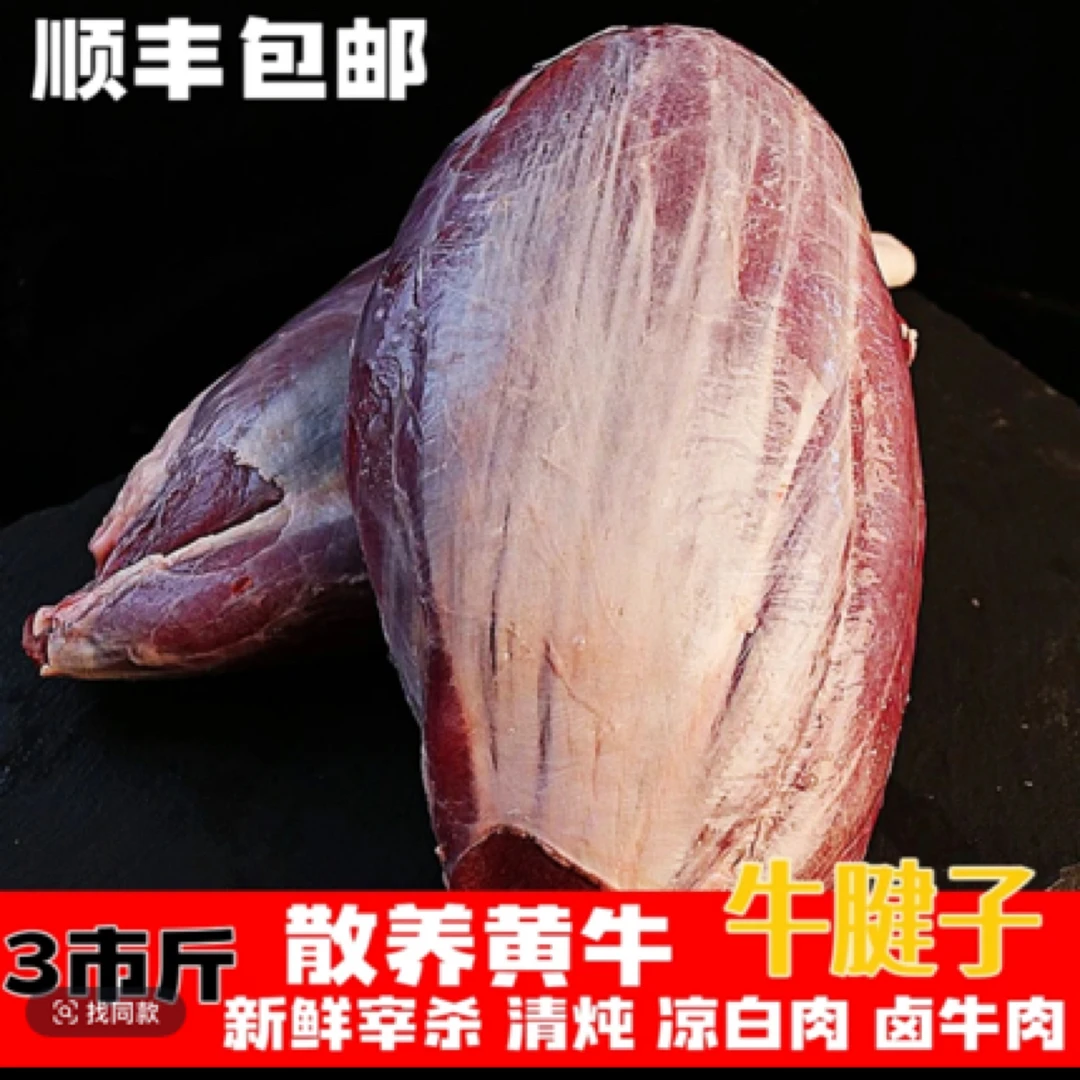 【顺丰空运】兰州汪记祁连山新鲜龟健肉后腿腱不打水纯炖牛肉牛腱子