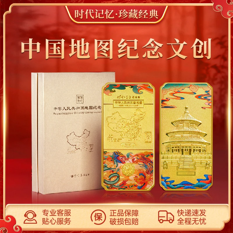 非法定货币中国地图纪念文创礼盒版图纪念 工艺摆件 收藏送礼佳品