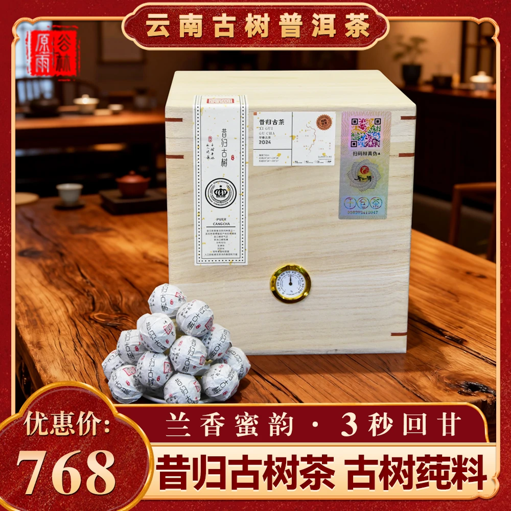 【原谷雨林】昔归2024普洱茶生茶300年古树纯料龙珠收藏高级茶叶