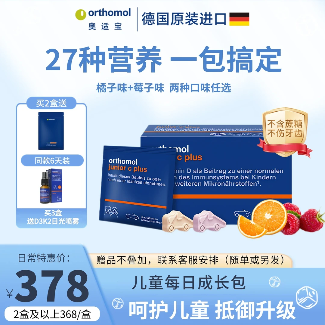 奥适宝儿童免疫维矿学龄宝宝复合维矿钙镁高营养素汽车糖 30包/盒