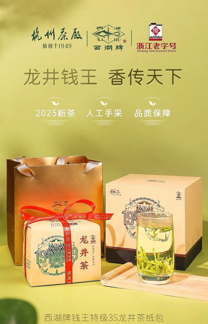 新茶上市明前特级钱塘龙井茶豆香馥郁回甘经典纸包