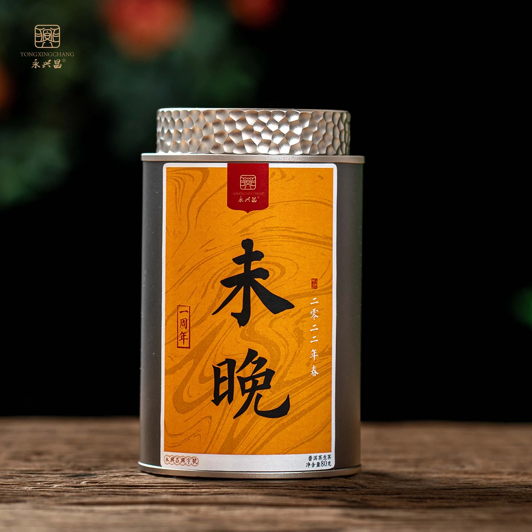 2022 未晚 80g龙珠 普洱茶 生茶