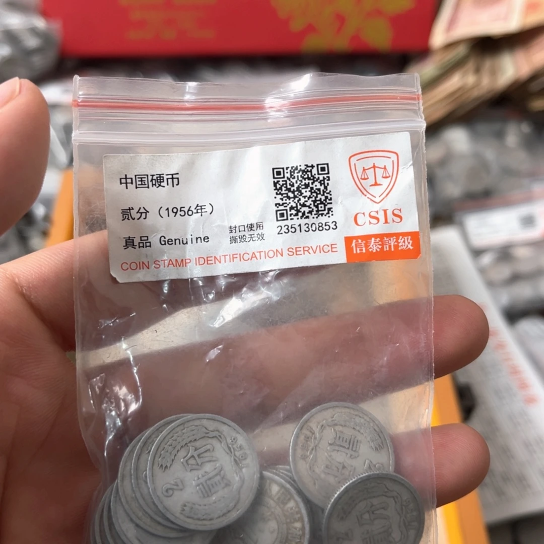退市钱币562二十枚