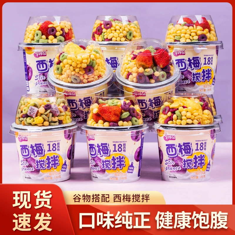 【升级版西梅搅拌】新日期西梅搅拌6杯装酸奶每日酸奶早餐代餐整箱