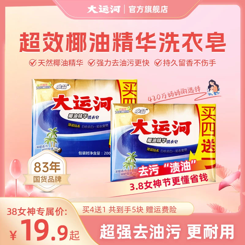 大运河椰油精华植物洗衣皂婴儿皂国货品质老肥皂升级版加大亲肤