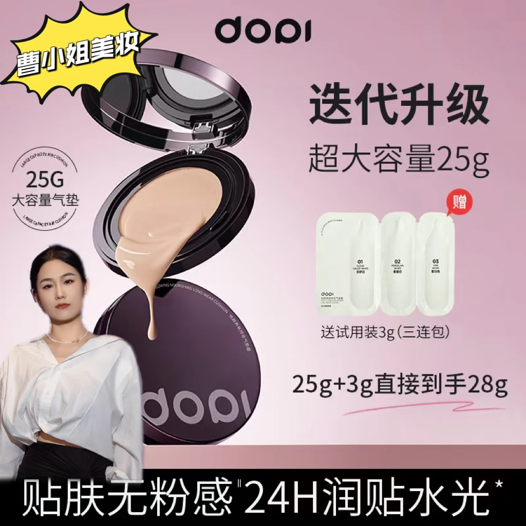 Dopi悦颜养肤持妆气垫霜