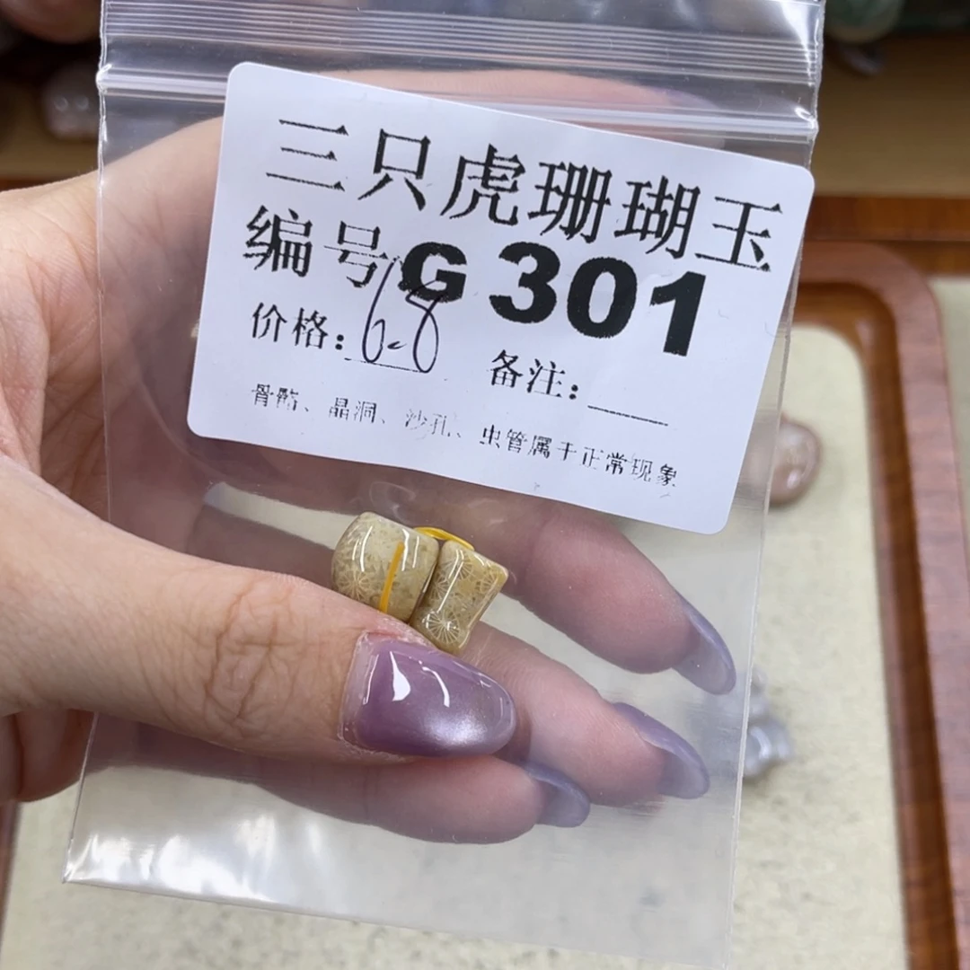 你***去未镶嵌h硅化珊瑚（珊瑚玉）