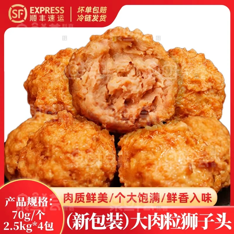 【肉粒多狮子头】肉粒多狮子头肉丸子整箱批发商用面馆快餐专用