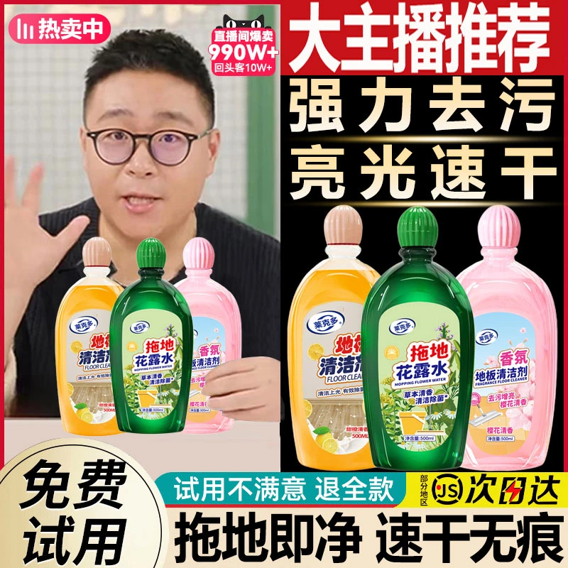 【阿文推荐】老管拖地花露水地板清洁剂强力去污清洗瓷砖木地板家用