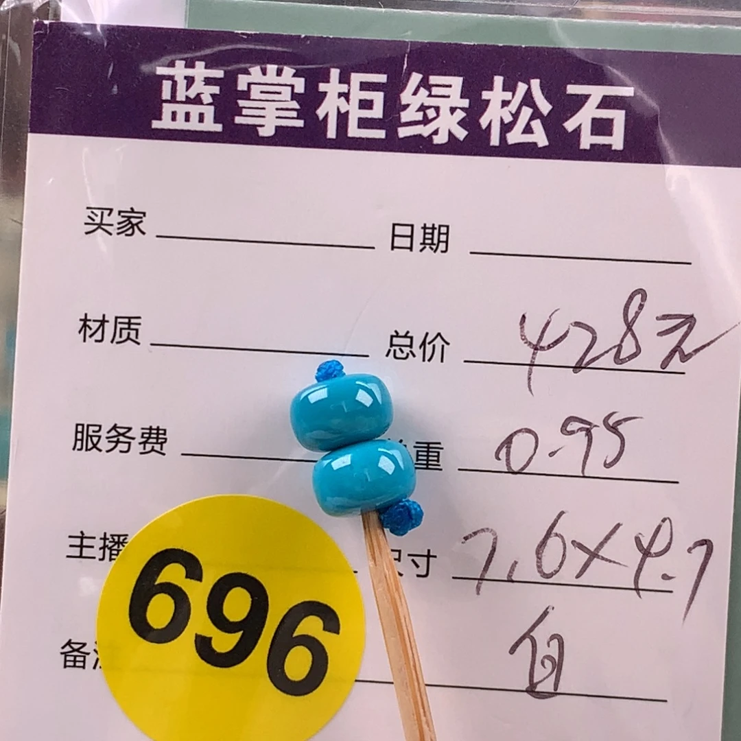 未镶嵌绿松石挂件