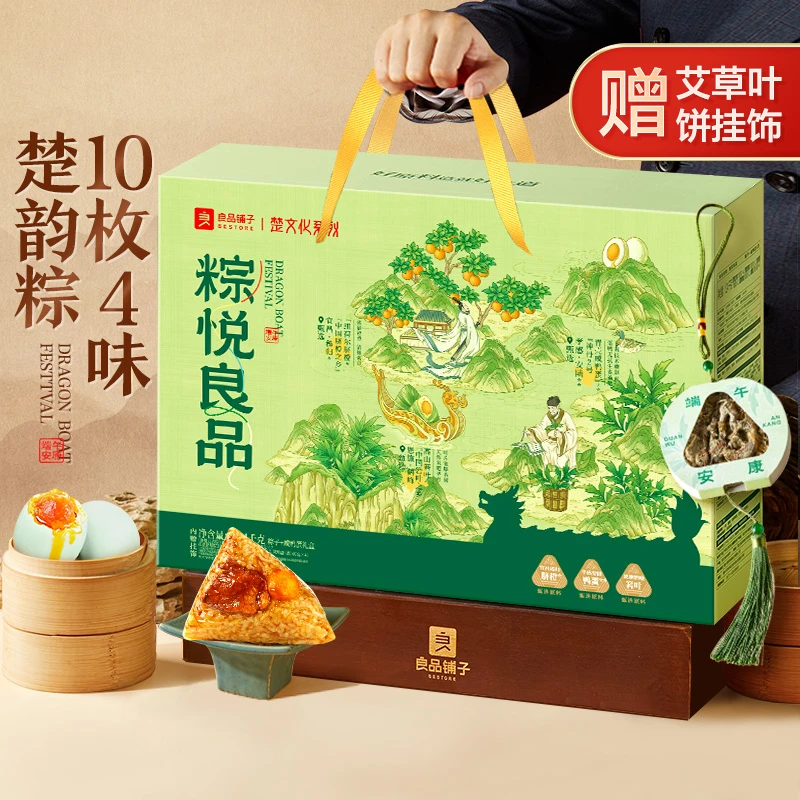 【端午送礼】良品铺子粽悦良品1240g端午送礼粽子咸鸭蛋精美礼盒AL