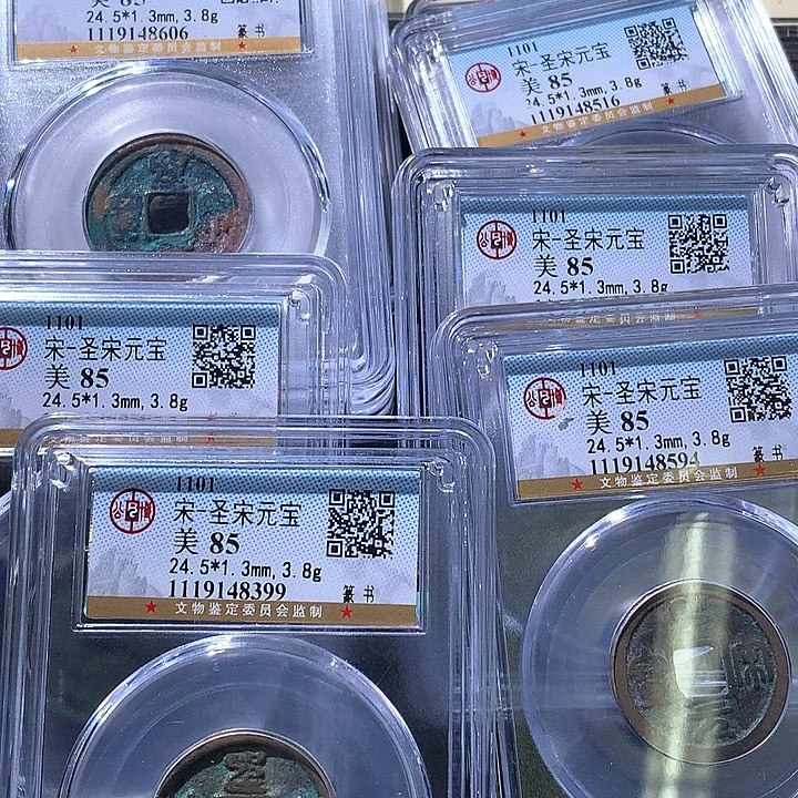 铜公博85分圣宋随机1枚 天羽鑫