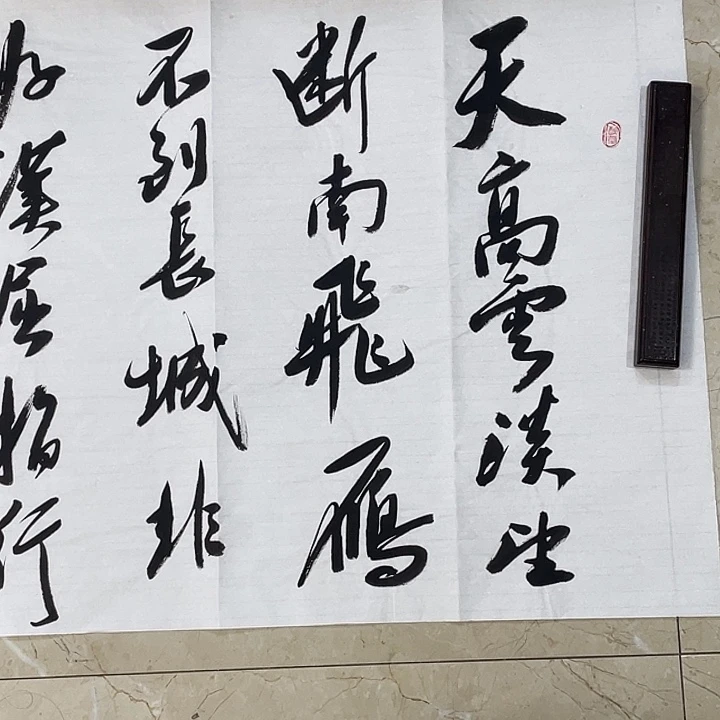 书法Lvqinzhenshufa