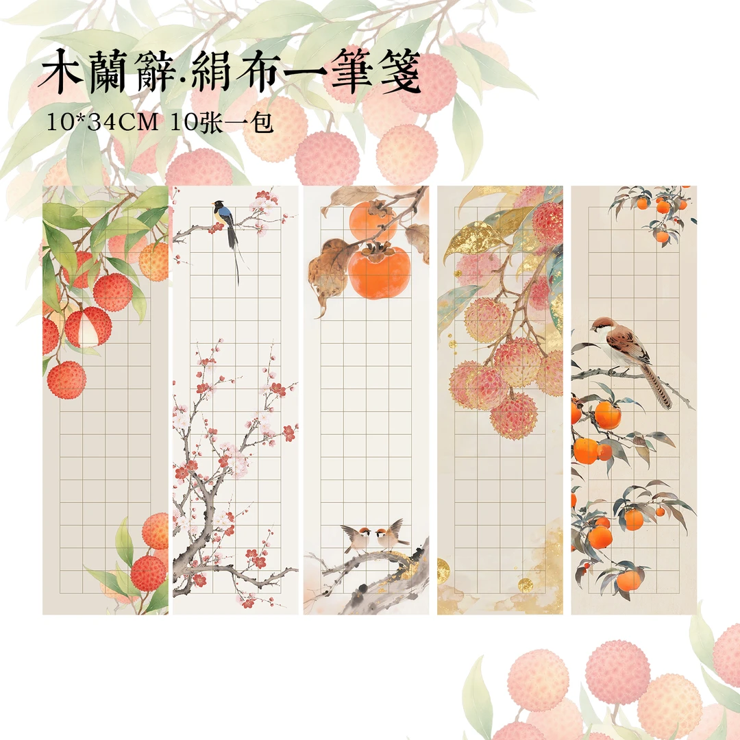 静德斋【绢布】【木兰辞作品笺】小楷行草书半生熟宣纸