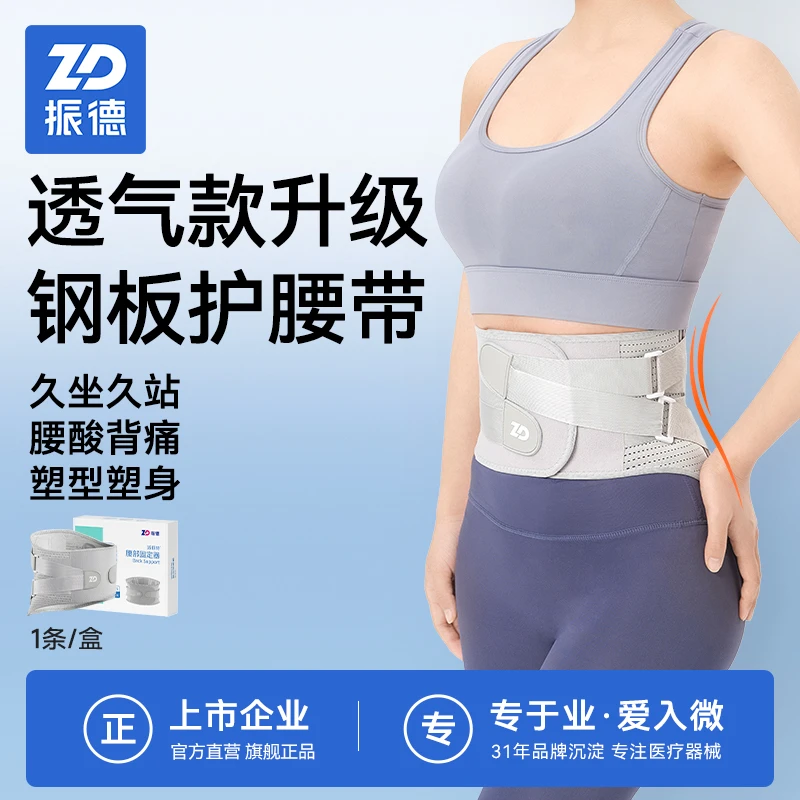 【专属达人链接】振德护腰腰带薄款男女款稳固腰托家用塑身护腰神器