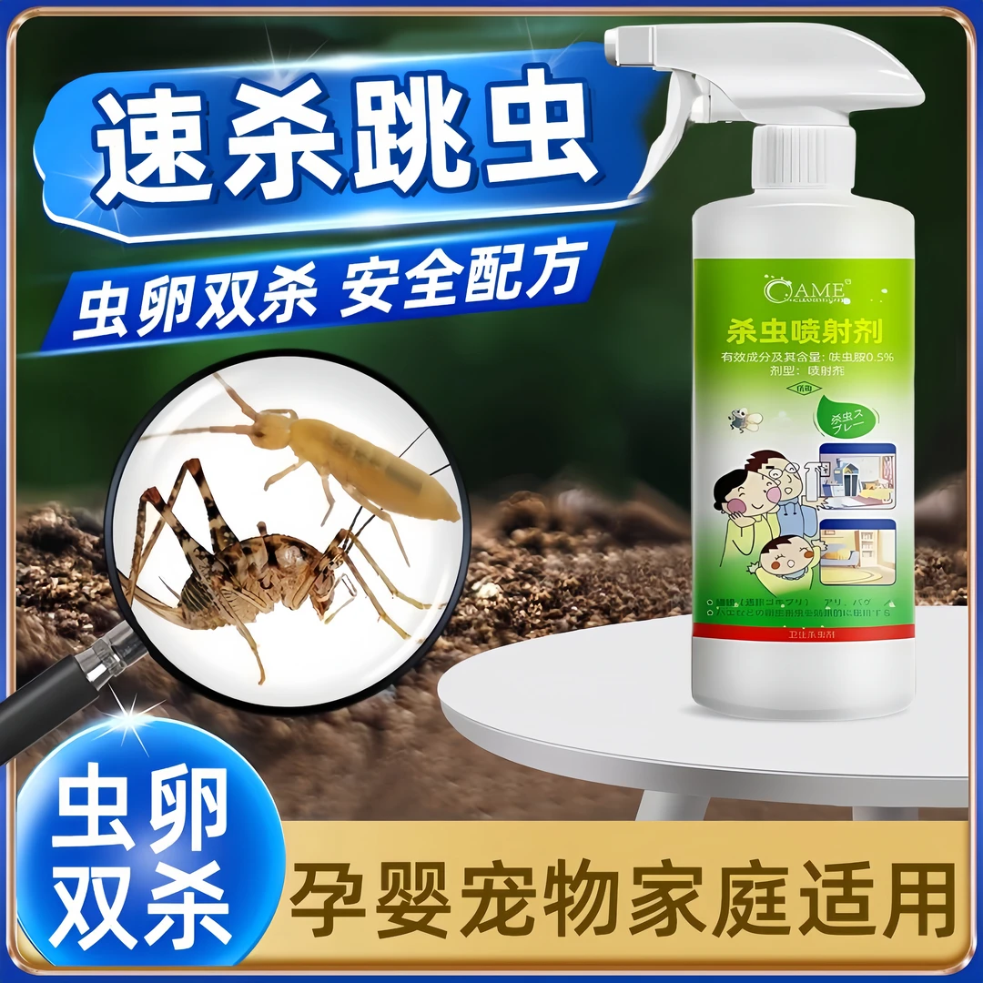 跳虫克星家用室内无毒特效跳虫药卧室杀跳虫土壤烟灰虫神器一锅端