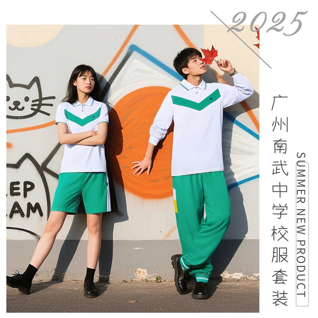 【广州南武中学】广州海珠区初中男女同款校服2025夏季亲肤透气面料