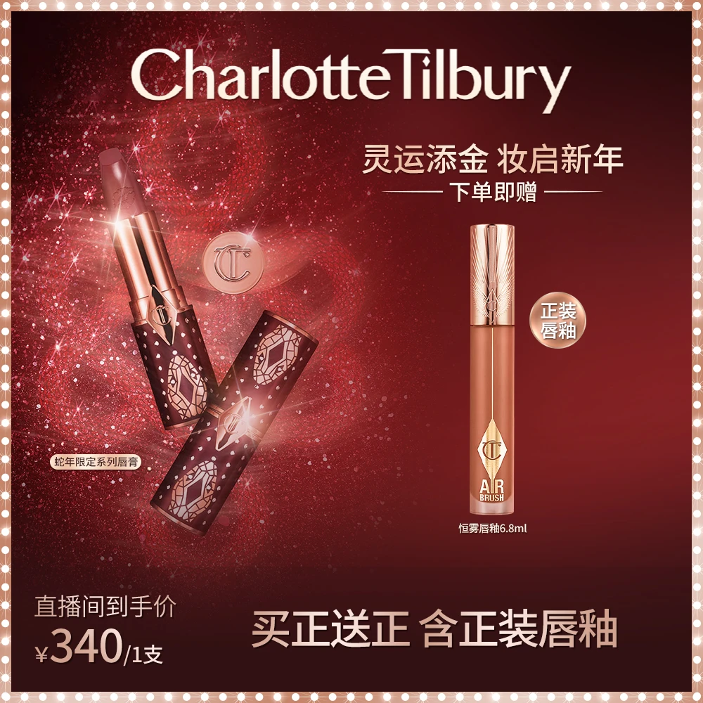 CT全新蛇年限定口红摩登雾感唇膏轻吻唇膏