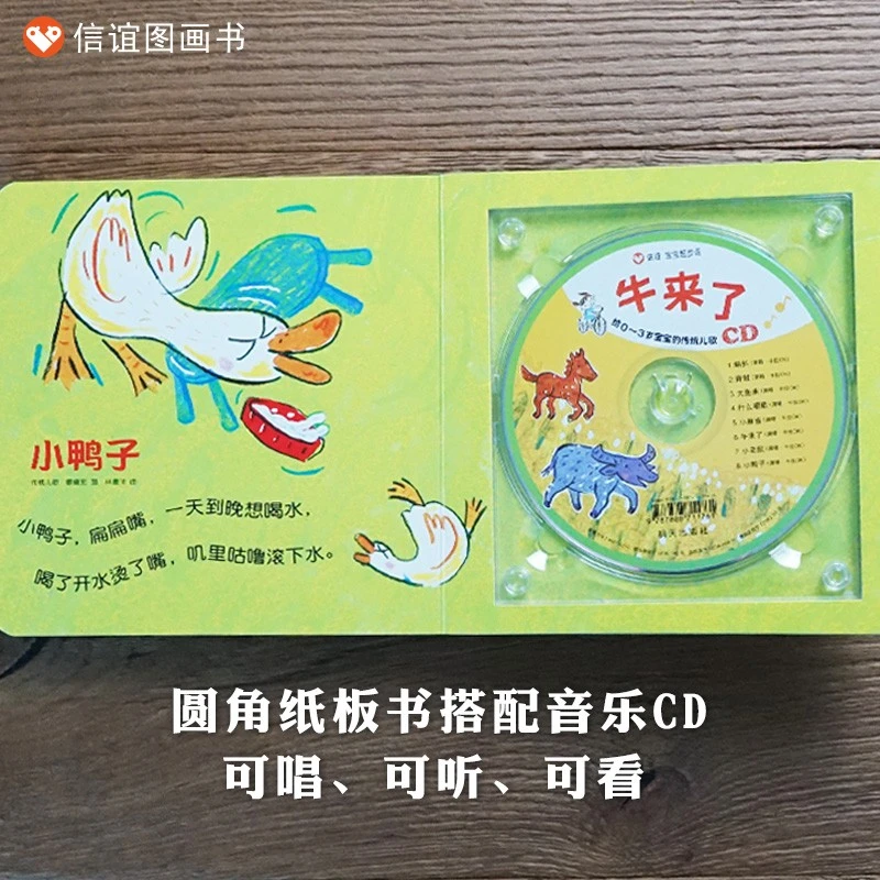 百日奋战-信谊世界精选图画书79-给0-3岁宝宝的传统儿歌（微瑕）