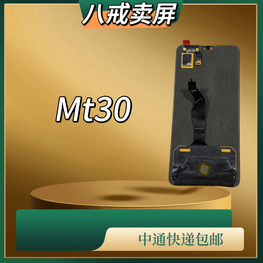 适用于Mt30手机液晶显示屏