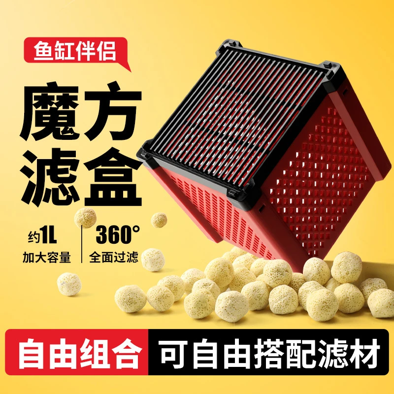 鱼缸活性炭净水魔方屋专用高密度净化硝化细菌除黄水过滤材盒