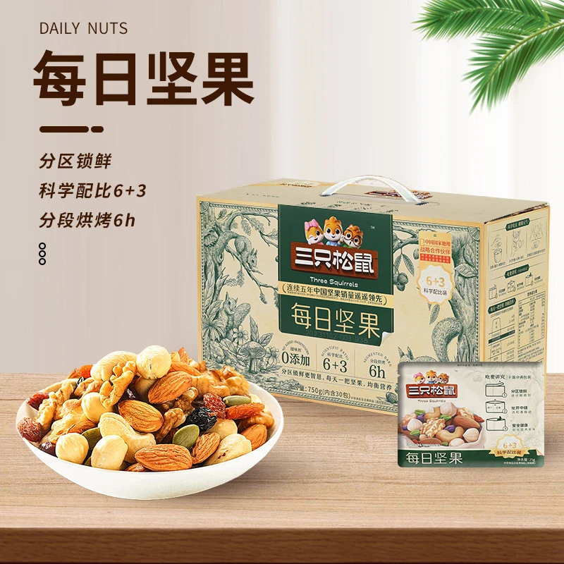 三只松鼠每日坚果750g/30袋混合6种坚果仁3种果干零食礼包礼盒装