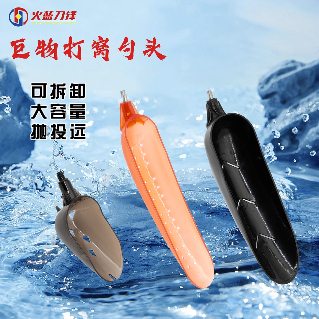 火蓝刀锋巨物打窝勺头/湖库黑坑打窝投饵大勺头结实牢固