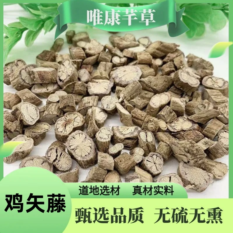 芊草【鸡矢藤】精选鸡矢藤 正宗农家鸡屎藤 臭藤 另售甘草