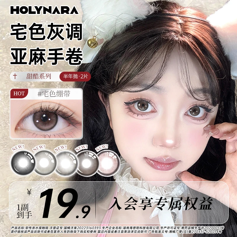 Holy Nara美瞳半年抛2片装小直径自然百搭新手素颜彩色隐形眼镜