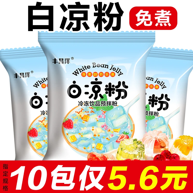 免煮白凉粉家用儿童果冻专用粉商用摆摊红糖冰粉粉冰凉粉布丁配料