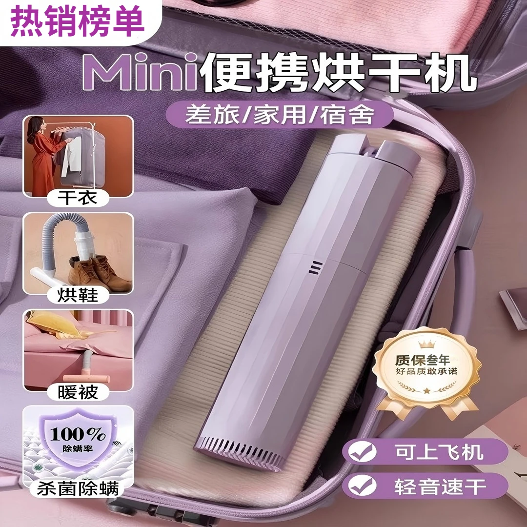 2026新款制热便携烘干机干衣旅行家用宿舍小型烘衣机烘鞋机干鞋
