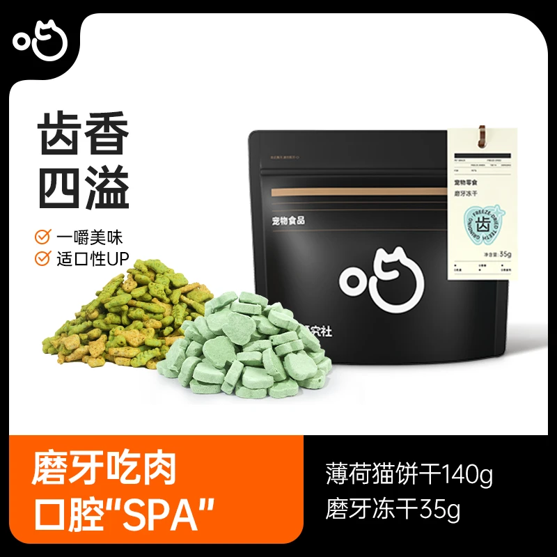 喵咪颜究社磨牙冻干猫薄荷小鱼饼干酥脆清新口气解馋互动猫咪零食