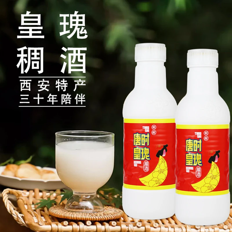 陕西西安特产唐时皇瑰稠酒桂花酒640ml*2瓶稠酒醪糟酒皇瑰西安