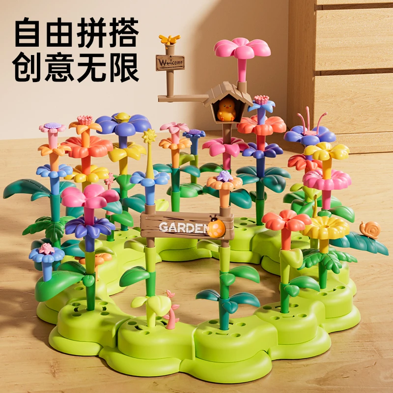 花园拼插积木1-3岁百变生日礼物一岁二女男孩diy宝宝益智插花玩具