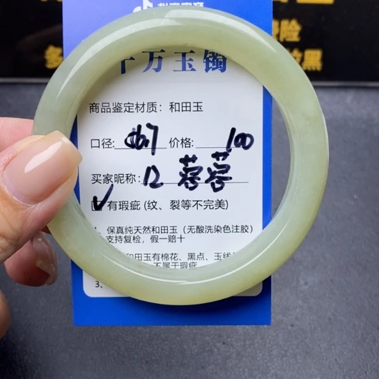 和田玉手镯未镶嵌蓉****?