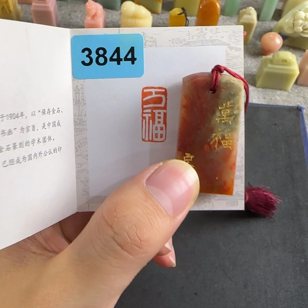 青田石印石3844编号编号