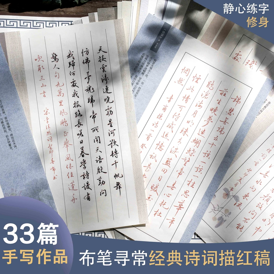 布笔寻常零基础练字学生成人速成描红字帖控笔笔画偏旁古诗词诗文