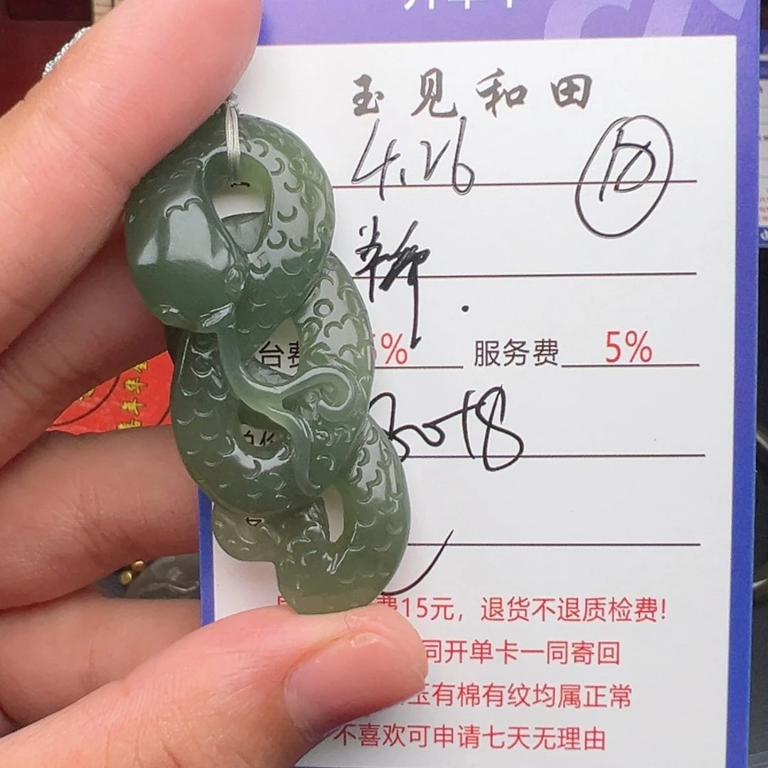 和田玉未镶嵌挂件执*