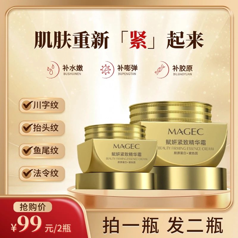 胶原蛋白玻色因抗皱紧致精华霜 专抹皱纹 松弛下垂