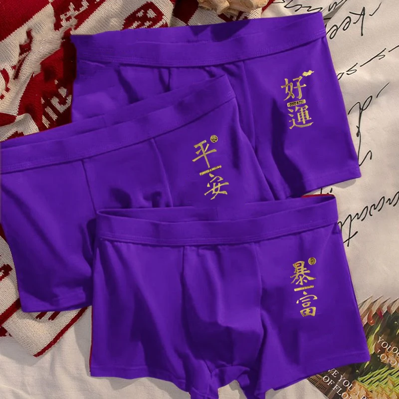 本命年紫色内裤男九紫离火运紫气东来男士大码短裤纯棉秋冬四角裤
