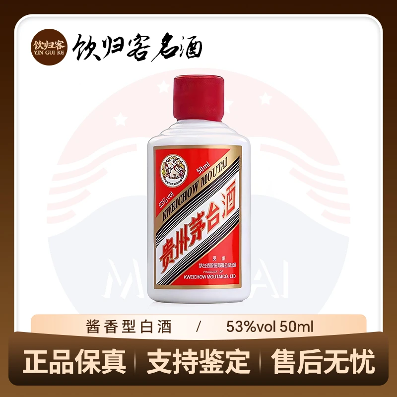 KWEICHOW MOUTAI/贵州茅台飞天（光瓶无盒）酱香型白酒53%Vol50ml