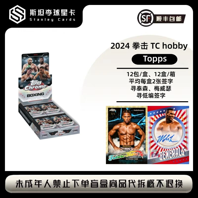 【Topps】2024 拳击 TC HOBBY boxing 球星卡盲盒（代拆）