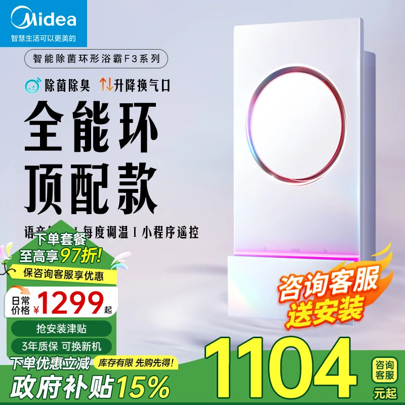 【国家补贴】高端必入24小时自动除菌除臭美的环形智能浴霸旗舰款F3