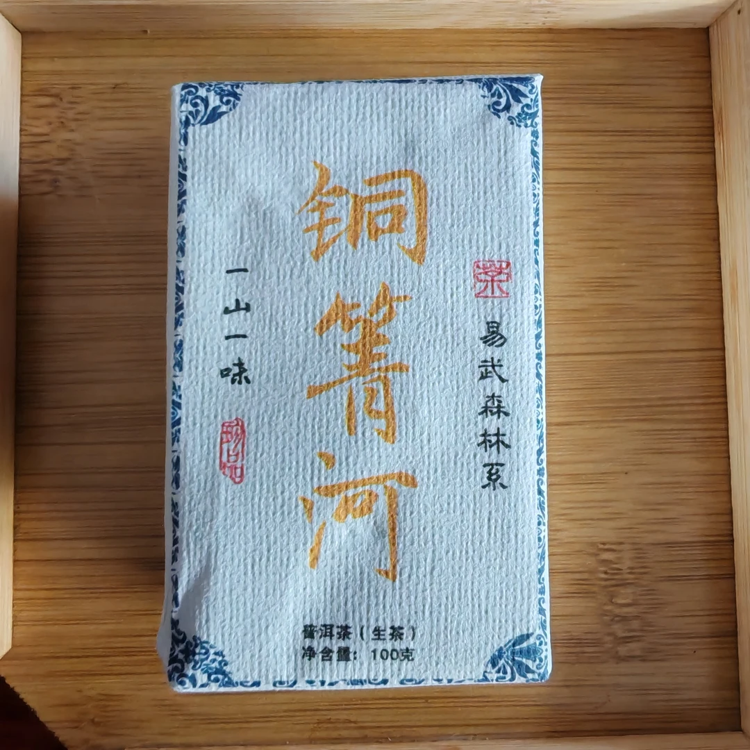 易武铜箐河2025年头春头采（100克/砖）