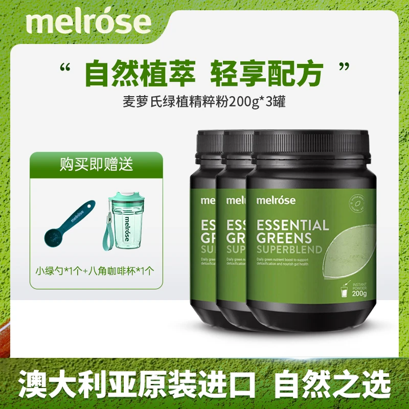 Melrose澳大利亚进口麦萝氏绿植精粹粉200克*3瓶