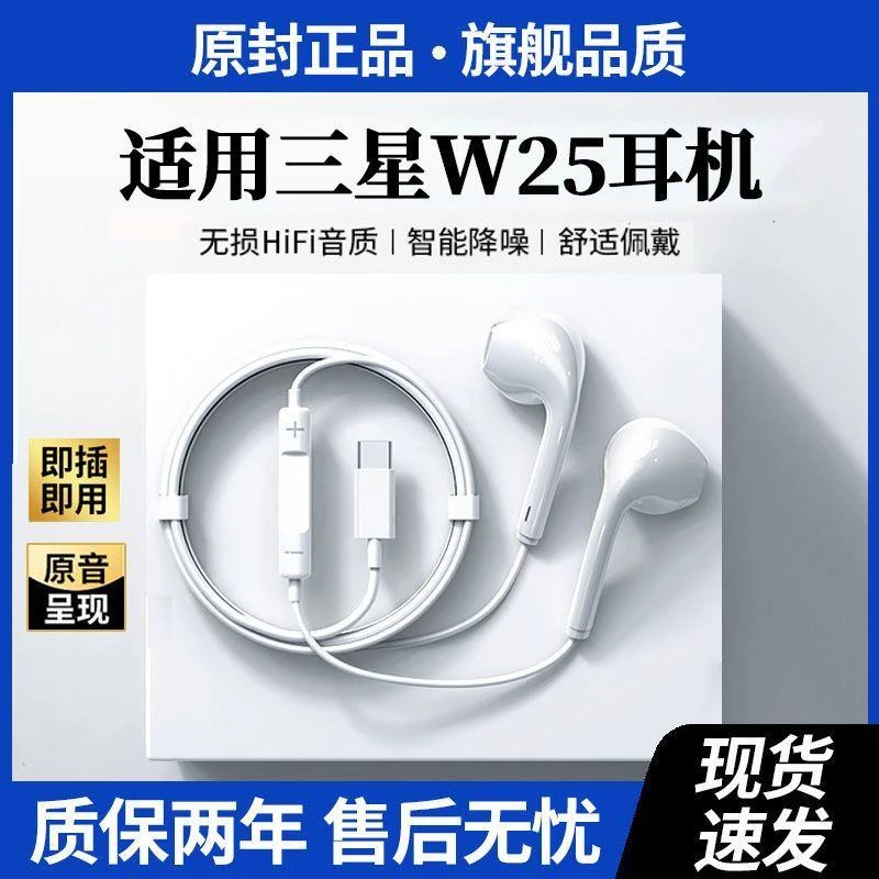 适用三星W25有线耳机高音质线控W25专用耳机带麦游戏K歌数字耳机